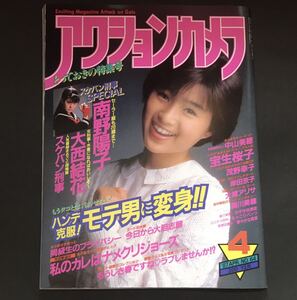 激レア美品　アクションカメラ　南野陽子　宝生桜子　大槻アリサ　大西結花　茂野幸子　岸田京子　昭和アイドル　昭和レトロ