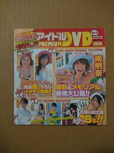 ◆◇ヤングガンガン ※付録DVDのみ 2009年 No.11 新品未開封 ／ 南明奈 小池里奈 中島愛里 山本梓 鈴木咲 原幹恵 横山ルリカ 中村静香 他◇