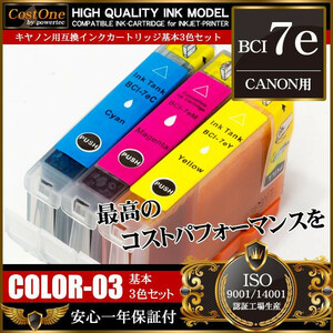 プリンタインク セット BCI-7e/3MP BCI-7e 3色セット 互換 キヤノン CANON