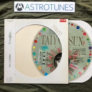 傷なし美盤 レア盤 1985年 立花ハジメ Hajime Tachibana ピクチャーLPレコード 太陽さん Taiyo Sun 帯付J-Rock Plastics