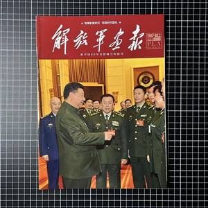 【日本国内発送　未使用品】解放軍画報　公式半月刊　2017年3月（下）人民解放軍　PLA　中国軍　武装警察　陸軍　海軍　空軍　レンジャー