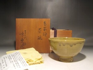 亀井味楽　茶碗　味わい深い作品 s47