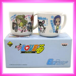 一番くじ To LOVEる-とらぶる- ◆ E賞 ペアマグカップ 春奈セット ／ 1点 美品