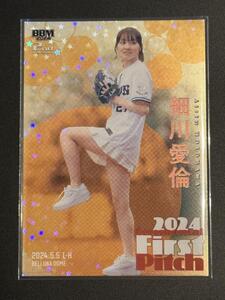 【BBM 2024 2nd】細川愛倫 始球式カード 25枚限定■25シリ■ホロ金紙