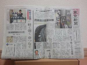 東京新聞 2013/07/31 全日本柔道連盟上村春樹会長辞任