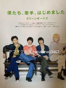 JUNON 2017年 映画 キセキ 菅田将暉 横浜流星 杉野遥亮 磯村勇斗 押田岳 佐野勇斗 黒羽麻璃央 佐藤流司 志尊淳 坂口健太郎 飯島寛騎