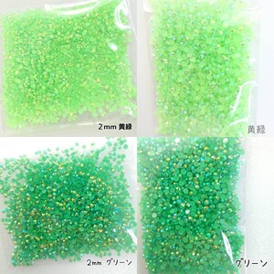 ４点セット／ミルキーストーン ２mm ３mm／黄緑・グリーン／デコパーツ ネイル／匿名配送