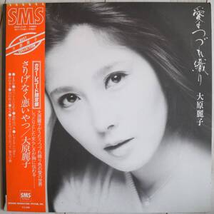 【美盤/限定カラーレコード/帯付き】大原麗子 / さりげなく悪いやつ！ SM24-5149