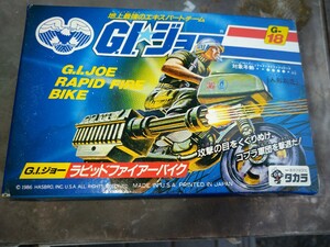 GＩジョー！ タカラ当時物⑤！滋賀県〜！