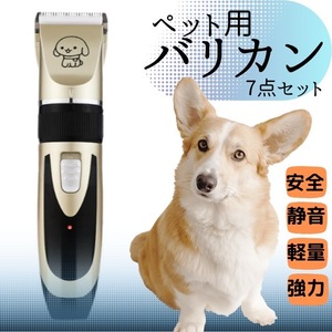 ペット用バリカン 猫 犬 ペット　美容　散髪　電動　トリミング 送料無料