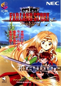 ◎ ゲームパンフレット ・ TGL NEC-HE ・ ファーランドストーリーFX FARLAND STORY FX ・ メーカー正規非売レア品