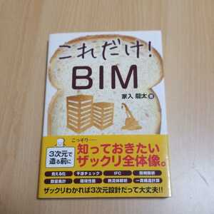 これだけ！BIM 中古本