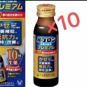 大正製薬 パブロンプレミアム　滋養強壮　50ml×10本　栄養ドリンク