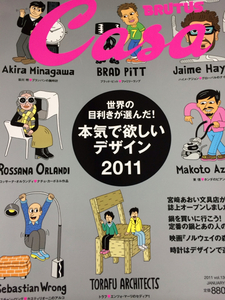 CasaBRUTUS(カーサブルータス) 2011年1月号本気で欲しいデザイン