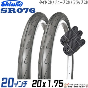 2本セット 自転車 スリックタイヤ チューブ 20インチ ペア 20 x 1.75 ブラック 黒 SR076 通勤 通学 シンコー