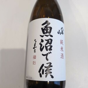 日本酒　純米酒　八海山　魚沼で候　1800ml 一升瓶 地域限定