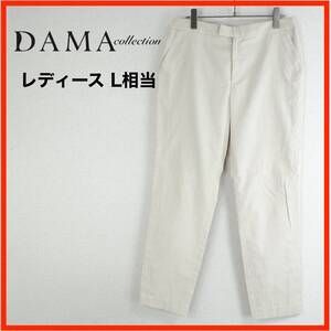 A1938★美品★DAMA collection*ダーマコレクション*麻混*パンツ*L相当*ベージュ