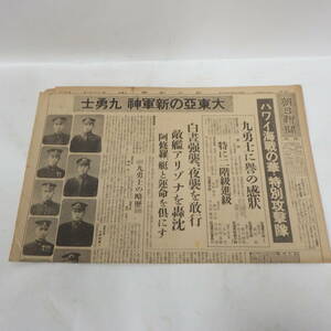 朝日新聞 昭和17年3月7日 ハワイ海戦の華・特別攻撃隊 大東亜の新軍神 九勇士 新聞