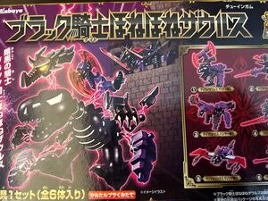 限定 カバヤ ブラック騎士 ほねほねザウルス ブラックナイト ほねほねサウルス Dinosaur Figure Kabaya Black Knight Hone Hone Zaurus kit