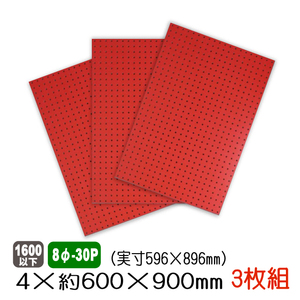 有孔ボード 赤色 4mm×約600×900mm(実寸596×896mm) (8φ-30P/A品) 3枚セット 穴あきボード パンチングボード ペグボード