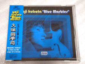 CD　久保田洋司/BLUE MARBLES ブルーマーブルズ