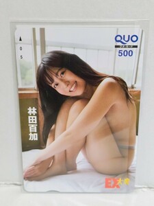 林田百加　クオカード　その3 　EX大衆　 QUO　新品未使用