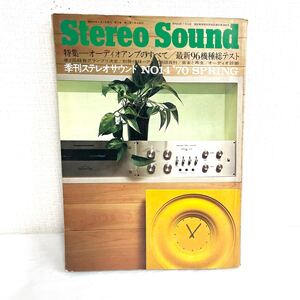 F12224 書籍 Stereo Sound No.14 特集＝オーディオアンプのすべて 最新96機種総テスト 昭和45年4月1日発行