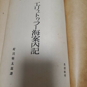 エリュトゥラー海案内記 