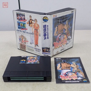 動作保証品 NG ネオジオROM 龍虎の拳2 りゅうこのけん 2 エス・エヌ・ケイ SNK 箱説付【10