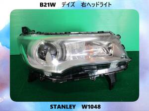 H27年　B21W　デイズ　日産　右　ヘッドライト　STANLEY　W1048　即決！