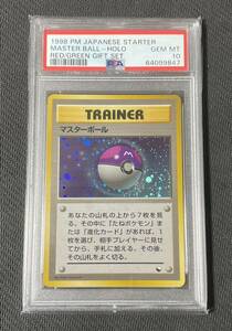 1998 ポケモンカード 旧裏 マスターボール Pokemon JP Starter Master Ball Holo Red/Green Gift Set psa10