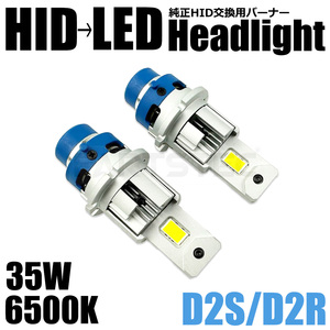 最新 D2S 純正 HID 交換用 LED ヘッドライト バルブ 2個 20000lm 6500K ホワイト LED化 車検対応 オデッセイ RB1 RB2 RB3 RB4 / 12-32