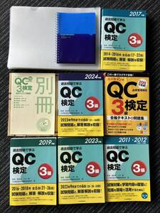 過去問題で学ぶQC検定3級 過去問題で学ぶQC検定2級 QC検定2級 QC検定過去問題解説委員会 過去問題で学ぶQC検定 クリアファイル ノート