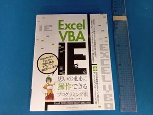 Excel VBAでIEを思いのままに操作できるプログラミング術 近田伸矢
