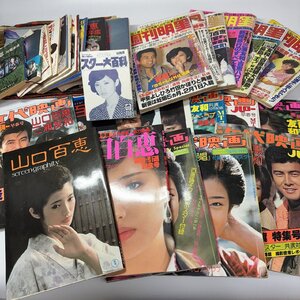 長◇J304/山口百恵 三浦友和 関連中心 雑誌、書籍 35冊以上+切り抜き まとめ売り/