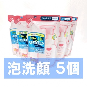 カウブランド 無添加 泡の洗顔料 詰替用 140ml 敏感肌 つめかえ用 5個