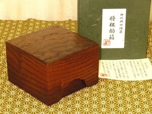 ▲大橋利一作神代欅（じんだいけやき）四隅落将棋駒箱▲紙箱付新品