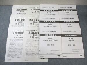 WQ03-040 TAC 司法書士講座 第1～3回 全国公開模試 午前/午後 2020年合格目標 すべて書き込みなし ☆ 075R4D