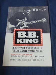 〇mc141 チラシ B.B.キング B.B.KING 1975年来日公演・コンサート・ライブ・告知 / 名古屋市民会館大ホール / フライヤー