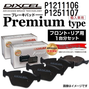 P1211106 P1251107 DIXCEL ディクセル ブレーキパッド Pタイプ フロントリアセット 送料無料