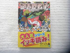 図書館戦争シリーズ①