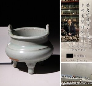 博物館展示品　来歴有　1561　宋時代　龍泉窯八卦三足香炉　径約10cm　（検）青磁 香炉 唐物 香道具 中国美術