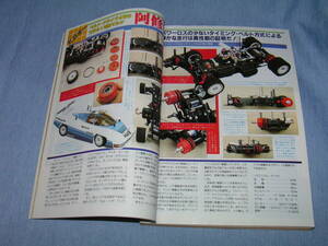 .ラジコン技術 1986年02月号 ヒロボー阿修羅 トムキャット 1/18ミニデルタ フォックス サムライ ホットショット NewDASH-S