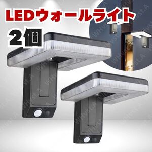 LED 人感センサーライト ウォールライト ソーラー充電 1200mAh 玄関 ブラック 2個セット