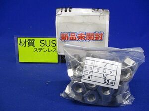 六角ナット ステンレス サイズM10 50個入 N-50