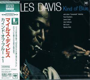 高品質BSCD2◆傑作★マイルス・デイヴィスMiles Davis/カインド・オブ・ブルー+1 Kind Of Blue