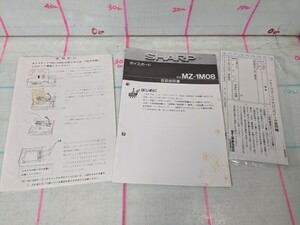 説明書 のみ シャープ SHARP パソコン MZ-1500 専用 ボイスボード　MZ-1M08 の説明書 クリックポスト