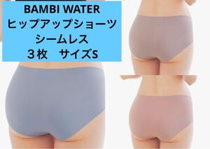 BAMBI WATER バンビウォーター ヒップアップ ショーツ シームレス パンツ１枚　¥3,380 tax incl. ３枚セット