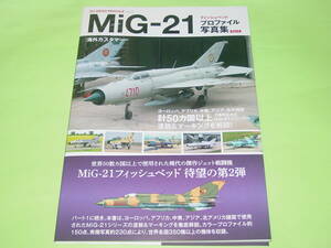 ホビージャパン MiG-21 フィッシュベッド プロファイル Part2