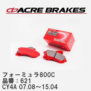 【ACRE】 サーキットブレーキパッド フォーミュラ800C 品番：621 ミツビシ ギャラン フォルティス CY4A(EXCEED) 07.08～15.04